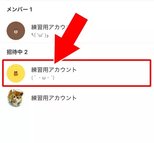 相手のプロフィール画面から招待をキャンセルする|LINEでグループ招待のキャンセル方法!間違えて取り消した時の対処方法も解説