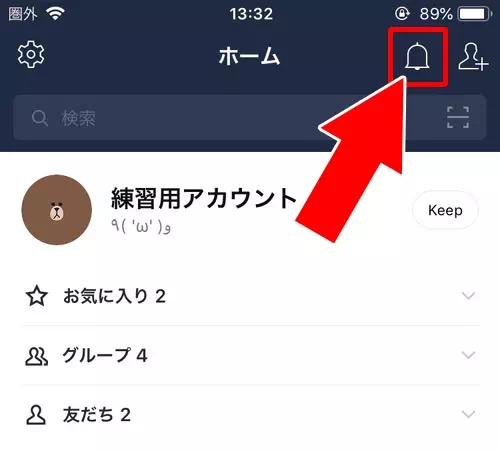 グループ招待のキャンセルで相手側の画面は?|LINEでグループ招待のキャンセル方法!間違えて取り消した時の対処方法も解説