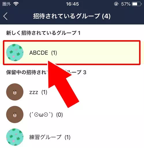 ホーム画面の『招待されているグループ』にグループが追加される|LINEでグループへの招待方法!友達以外を招待する方法もあります