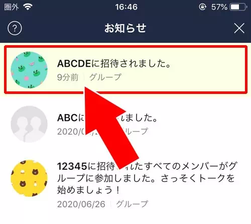 ホーム画面の『お知らせ通知』にお知らせが表示される|LINEでグループへの招待方法!友達以外を招待する方法もあります