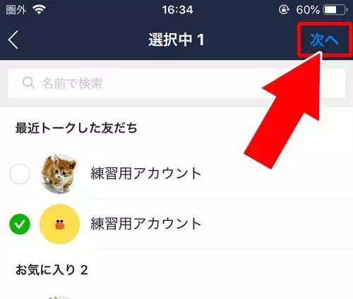 新規グループを作って招待する|LINEでグループへの招待方法!友達以外を招待する方法もあります