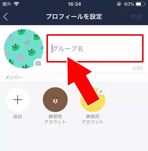 新規グループを作って招待する|LINEでグループへの招待方法!友達以外を招待する方法もあります