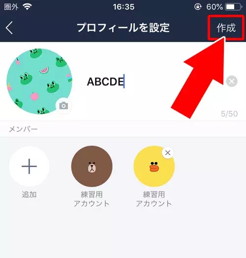 新規グループを作って招待する|LINEでグループへの招待方法!友達以外を招待する方法もあります