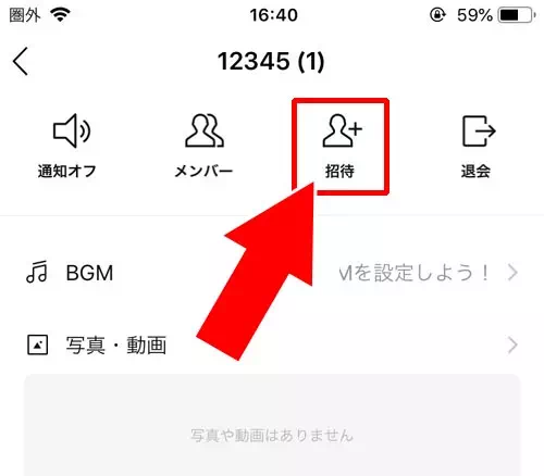 グループへ招待する|LINEでグループの使い方!作り方、招待、退会など仕組みや機能まとめ