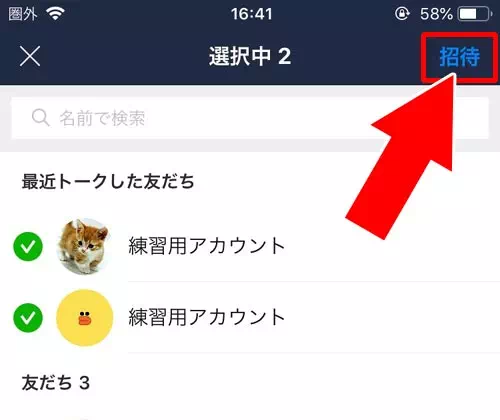 グループへ招待する|LINEでグループの使い方!作り方、招待、退会など仕組みや機能まとめ