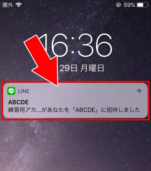 プッシュ通知でグループ招待のお知らせが表示される|LINEでグループへの招待方法!友達以外を招待する方法もあります