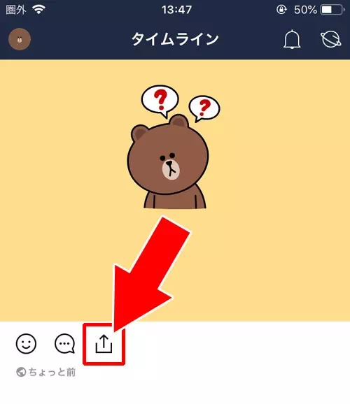 自分のタイムラインやトークに再投稿する形でシェアする方法|LINEのタイムラインでシェアのやり方や取り消し方法