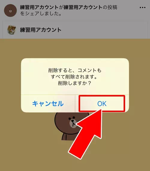 LINEのタイムラインでシェアの取り消し方法|LINEのタイムラインでシェアのやり方や取り消し方法
