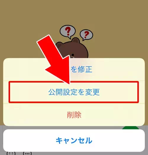 公開設定の変更でシェアを取り消しすることも可能|LINEのタイムラインでシェアのやり方や取り消し方法