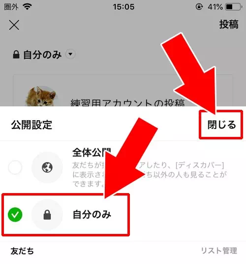 公開設定の変更でシェアを取り消しすることも可能|LINEのタイムラインでシェアのやり方や取り消し方法