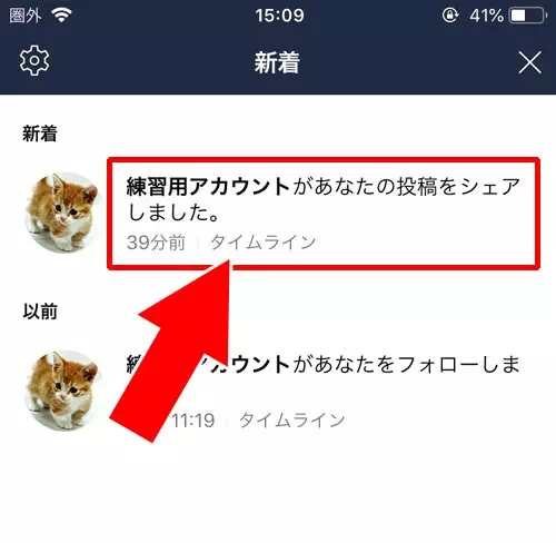 タイムラインのシェアを取り消しするとバレる?|LINEのタイムラインでシェアのやり方や取り消し方法