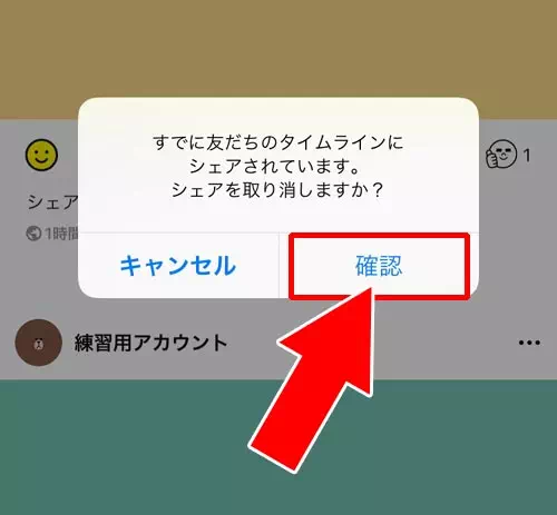 『いいね』でのシェアを取り消したい時|LINEのタイムラインでシェアのやり方や取り消し方法