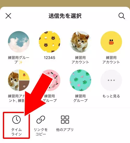 自分のタイムラインやトークに再投稿する形でシェアする方法|LINEのタイムラインでシェアのやり方や取り消し方法