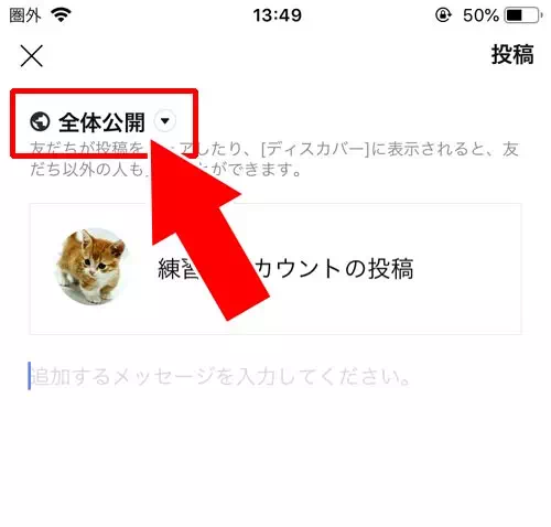 自分のタイムラインやトークに再投稿する形でシェアする方法|LINEのタイムラインでシェアのやり方や取り消し方法
