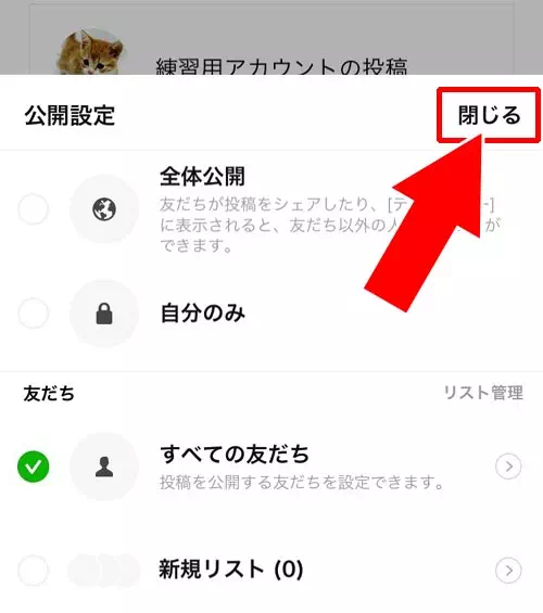 自分のタイムラインやトークに再投稿する形でシェアする方法|LINEのタイムラインでシェアのやり方や取り消し方法