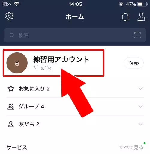 LINEのタイムラインでシェアの取り消し方法|LINEのタイムラインでシェアのやり方や取り消し方法