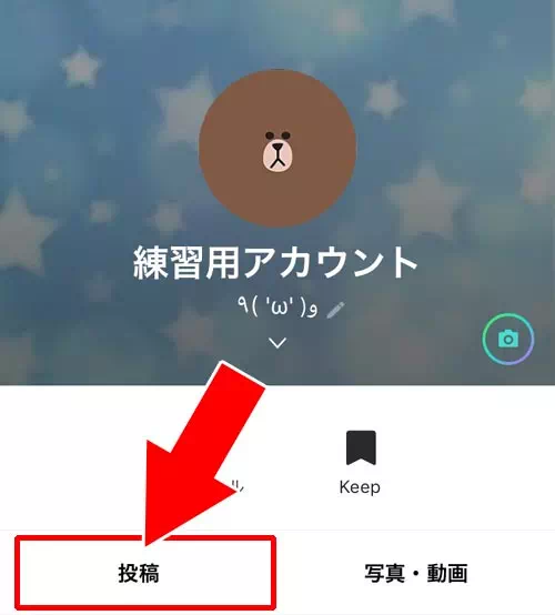 LINEのタイムラインでシェアの取り消し方法|LINEのタイムラインでシェアのやり方や取り消し方法