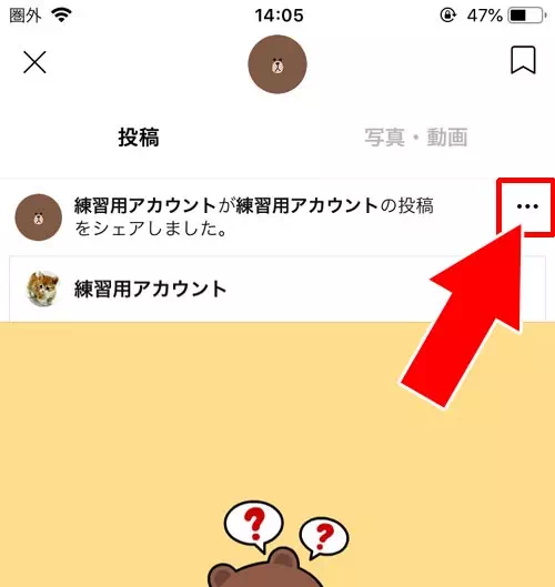 LINEのタイムラインでシェアの取り消し方法|LINEのタイムラインでシェアのやり方や取り消し方法