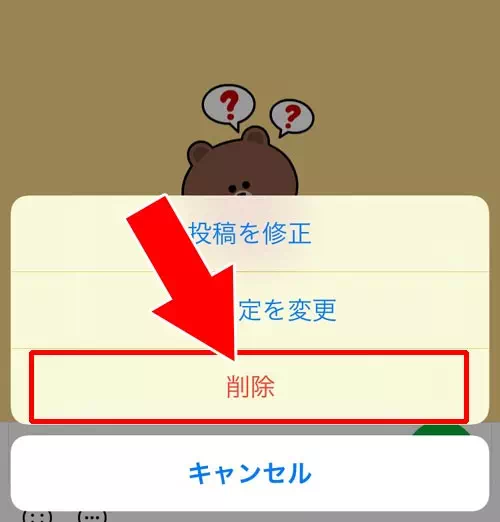 LINEのタイムラインでシェアの取り消し方法|LINEのタイムラインでシェアのやり方や取り消し方法