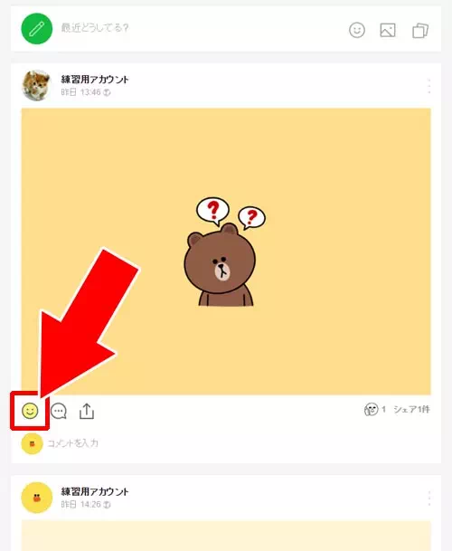 PC版LINEでのいいね取り消し方法|LINEタイムラインでいいねの取り消し方法!通知設定によっては取り消しもバレないです
