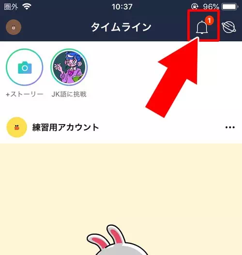 LINEでいいねの取り消し時に通知はどうなる?|LINEタイムラインでいいねの取り消し方法!通知設定によっては取り消しもバレないです