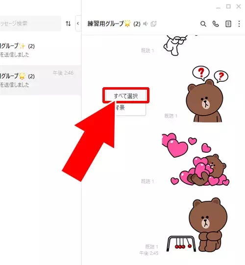 選択したトークルームのトーク履歴を一括削除する方法|PC版LINEでトーク履歴の削除方法!トーク削除ができない原因も解説