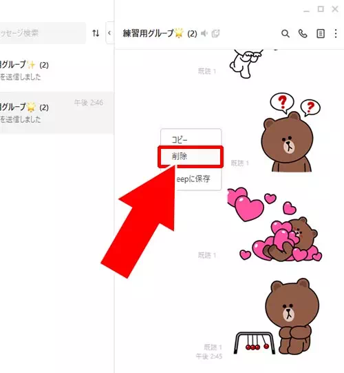 選択したトークルームのトーク履歴を一括削除する方法|PC版LINEでトーク履歴の削除方法!トーク削除ができない原因も解説