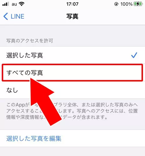 【iphone】写真へのアクセス権限(プライバシー設定)がオフになっている|LINEで写真が急に送れない原因と対処方法(Android・iPhone)