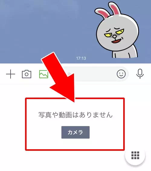 LINEで写真が表示されない、見れない、選べない原因と対処方法