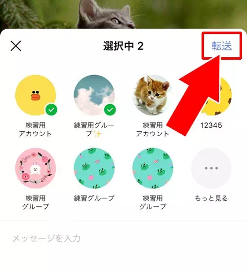 LINEアルバムで写真を転送する方法|LINEアルバムの転送方法!iphoneで一括転送やメール転送もできます