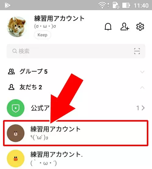 友だち一覧から復元する|LINEでトークルームの復元方法!間違えて削除したトーク履歴は復元できないので注意です