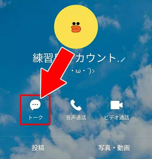 グループトーク・複数人トークから復元する|LINEでトークルームの復元方法!間違えて削除したトーク履歴は復元できないので注意です