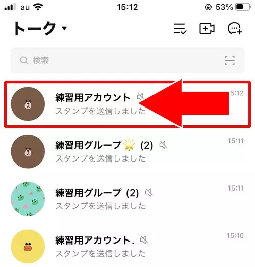 トークルームを削除する|LINEでトークの使い方!トークルームの削除や非表示などまとめ