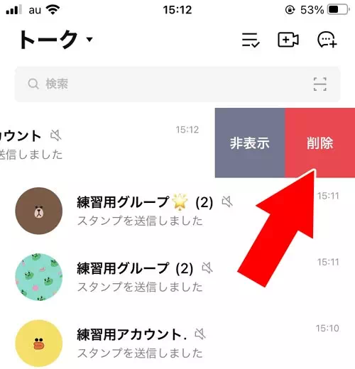 トークルームを削除する|LINEでトークの使い方!トークルームの削除や非表示などまとめ