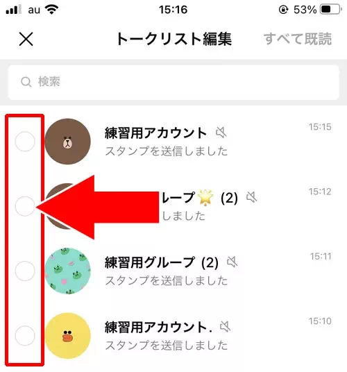 トークルームをまとめて削除する|LINEトークルームの削除方法!相手にバレる時とバレない時の違いも解説します