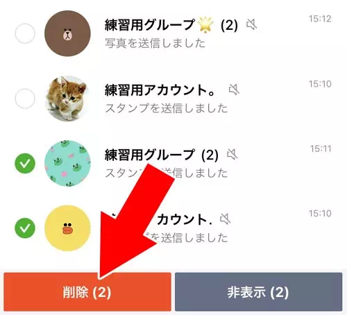 トークルームをまとめて削除する|LINEトークルームの削除方法!相手にバレる時とバレない時の違いも解説します