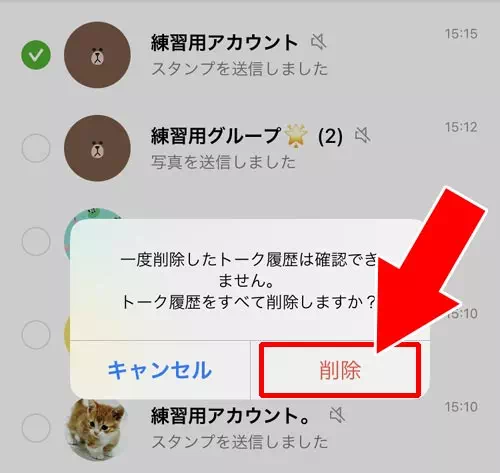 トークルームをまとめて削除する|LINEトークルームの削除方法!相手にバレる時とバレない時の違いも解説します