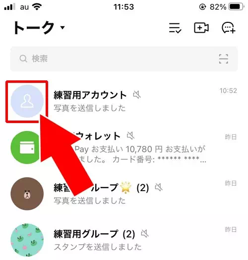 プロフィール画像を削除すると相手にはどう見える?|LINEでアイコンの削除方法!プロフィール画面からの消し方がおすすめ