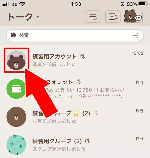 プロフィール画像を削除すると相手にはどう見える?|LINEでアイコンの削除方法!プロフィール画面からの消し方がおすすめ