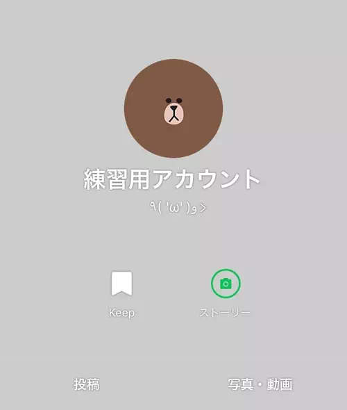 LINEでプロフィール背景画像を削除したい時のおすすめ方法