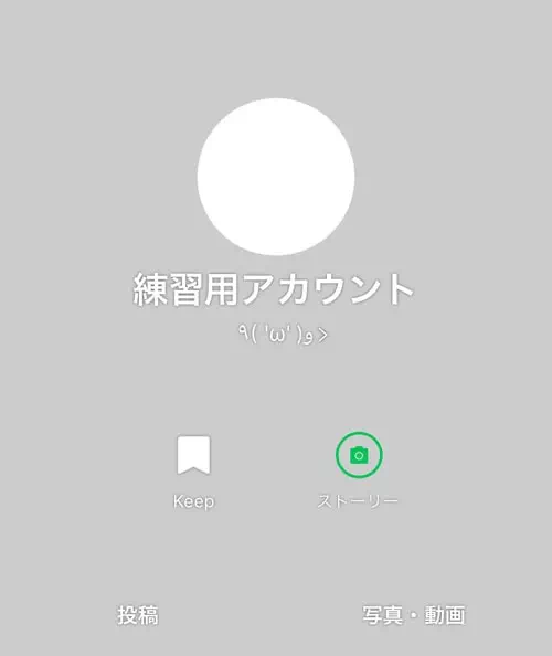 LINEでプロフィール背景画像を削除したい時のおすすめ方法