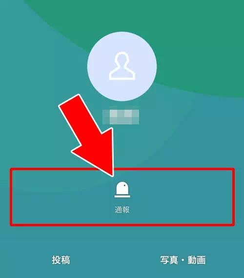 タイムラインからプロフィールを見る|LINEのプロフィールで足跡や通知はある?プロフ閲覧がバレるのか解説