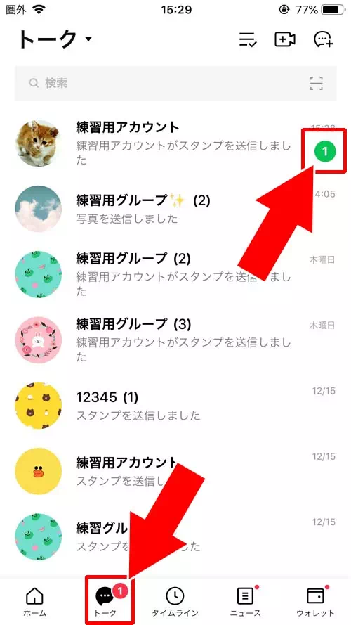 未読メッセージの送信取消|LINEの送信取り消しでロック画面の通知は変わる?送信取消方法も解説