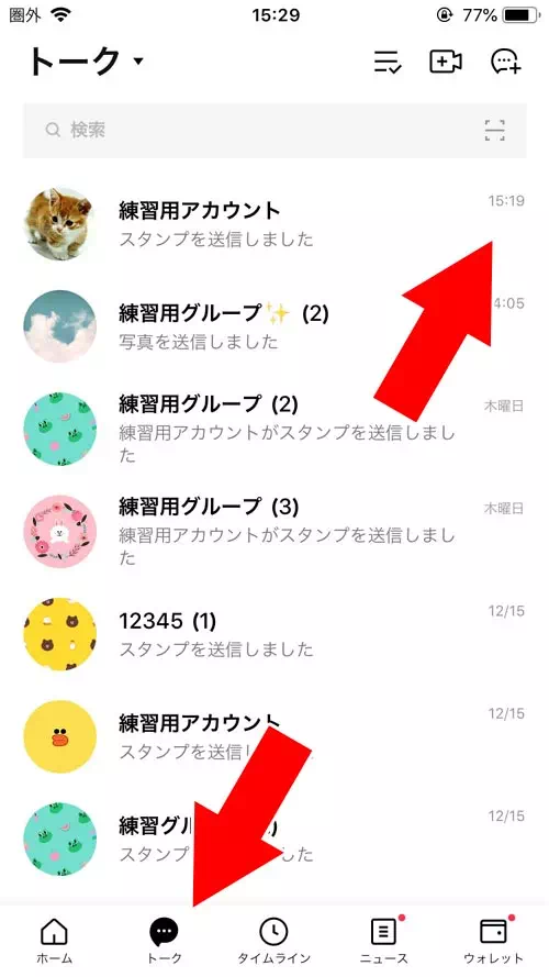 未読メッセージの送信取消|LINEの送信取り消しでロック画面の通知は変わる?送信取消方法も解説