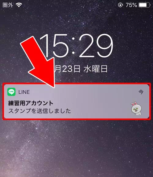 相手が未読状態のロック画面|LINEの送信取り消しでロック画面の通知は変わる?送信取消方法も解説
