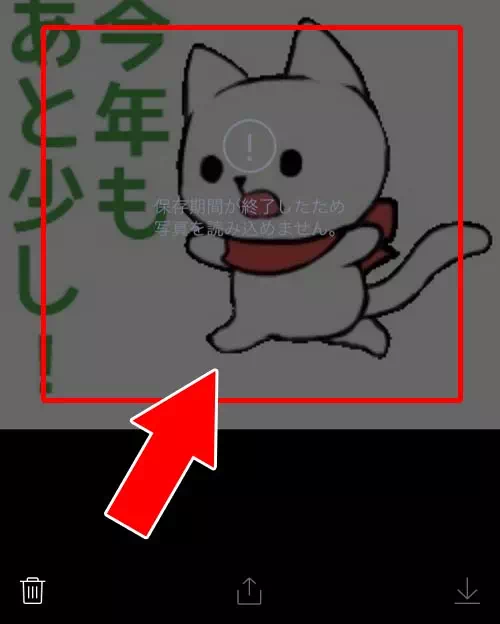 写真の保存期間が過ぎている|LINEで写真が見れない原因!sdカードが利用できませんエラーの対処方法も解説