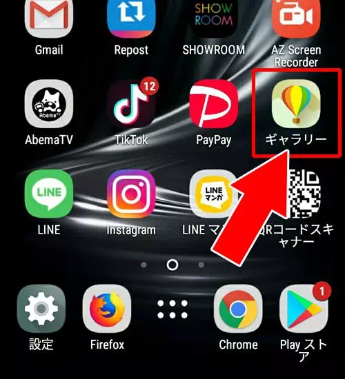 LINEからギャラリーに保存した写真の確認方法|LINEで写真をギャラリーに保存する方法!ギャラリーが見れない時の対処方法も解説