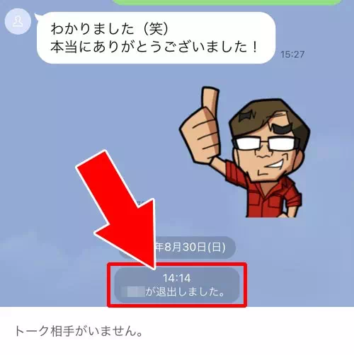 相手がLINEアカウントを削除した|LINEでトークが1人だけ消えた原因と復元について解説