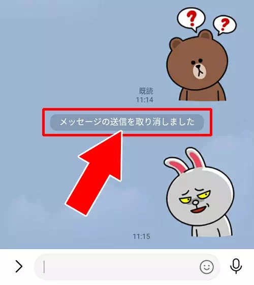 LINEのトークを既読前に送信取消で削除したらどうなる?|LINEのトークを既読前(未読)で削除するとどうなる?