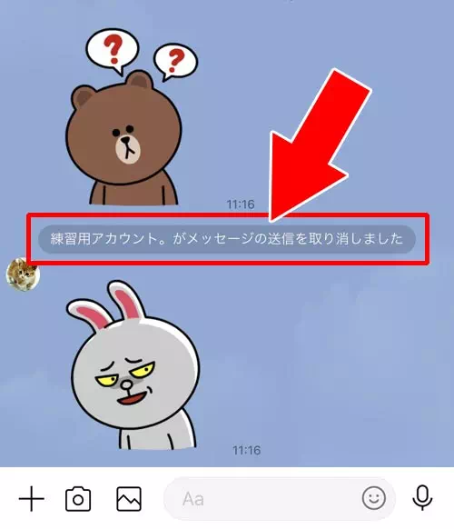 LINEのトークを既読前に送信取消で削除したらどうなる?|LINEのトークを既読前(未読)で削除するとどうなる?